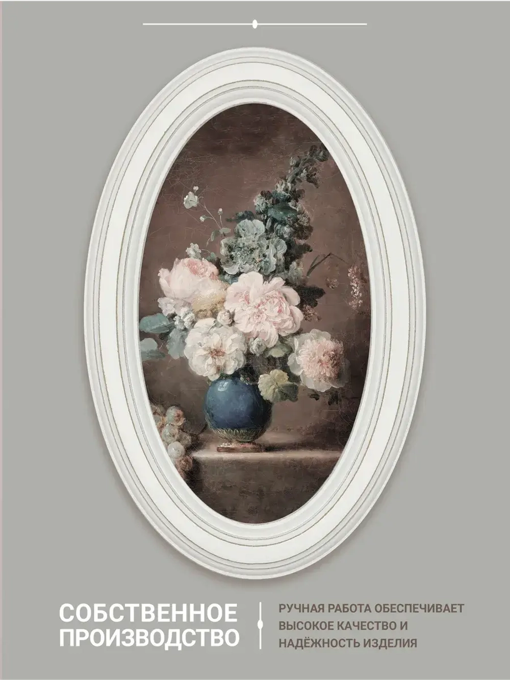 Картина настенная в овальной деревянной раме