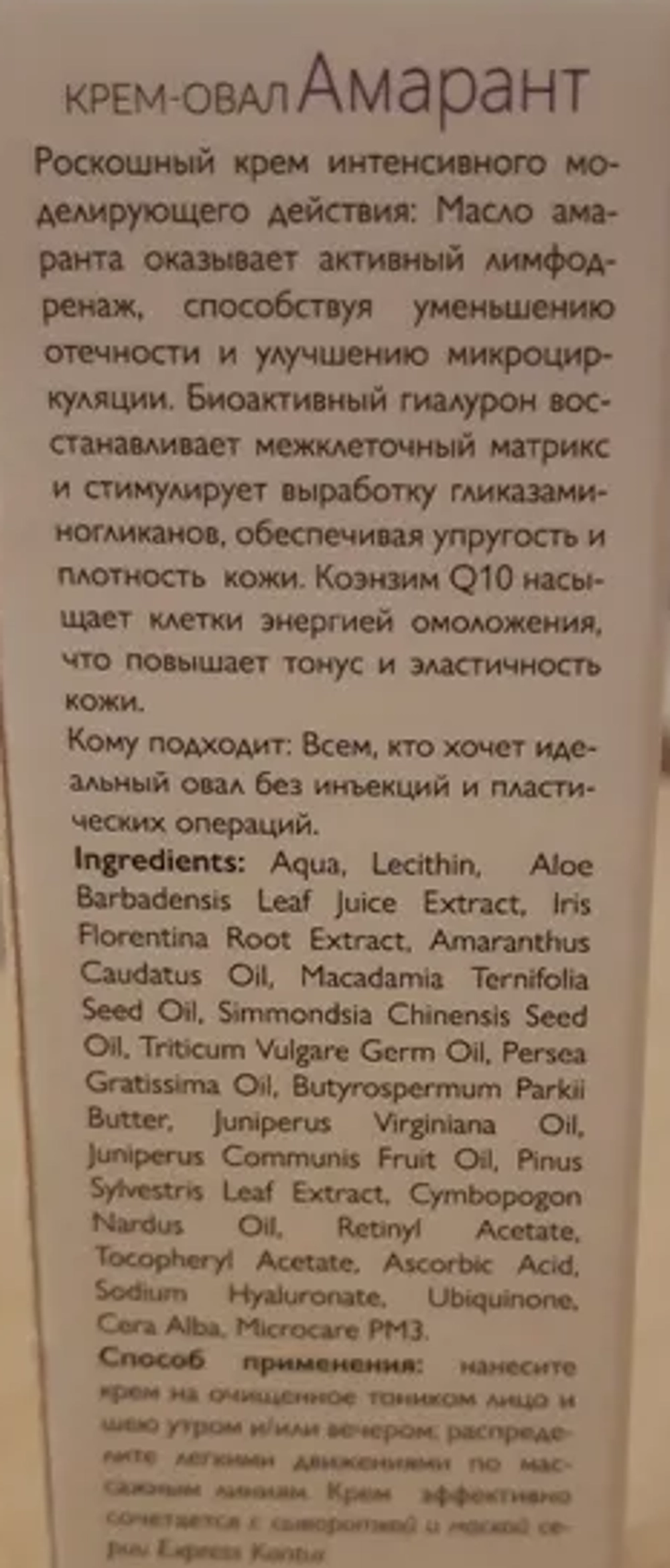 Крем-овал липосомальный Амарант 50 мл