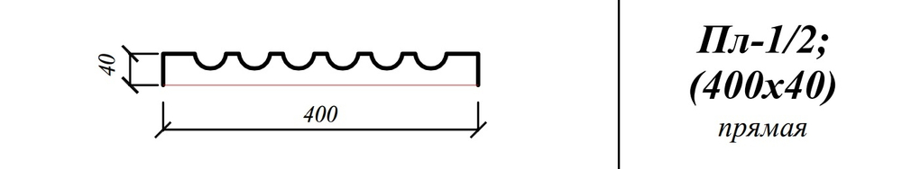 Пл-1/2 (400x40х2000мм) прямая