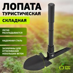 GALS-022 GREEN APPLE Складная лопатка | GREEN APPLE