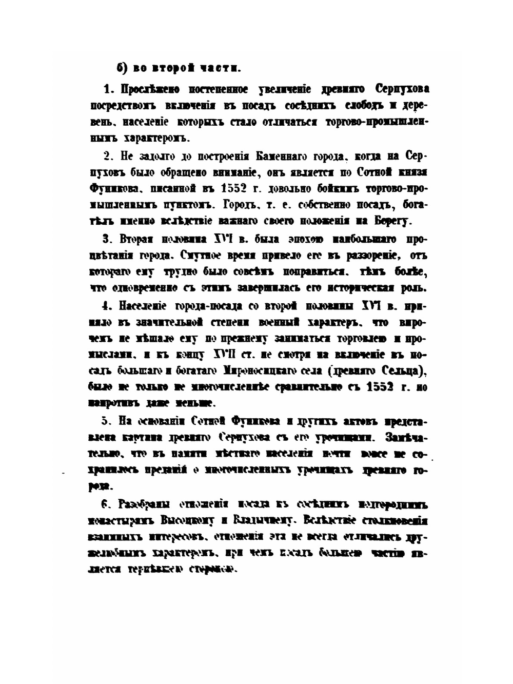 История Серпухова в связи с Серпуховским княжеством и вообще с отечественной историей | П.Ф. Симсон