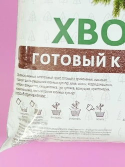 Грунт для хвойных растений 60л