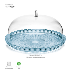 Блюдо сервировочное с крышкой tiffany, ?30 см, голубое