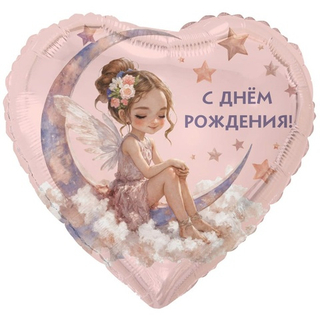Сердце "Лунная фея: С Днём Рождения!"