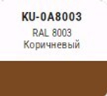 Эмаль аэроз. KUDO SATIN акрил.  коричневая  RAL8003  520мл