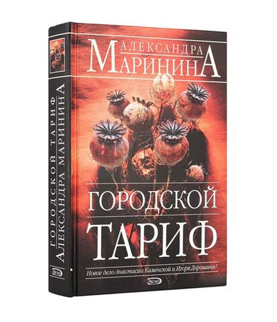 Городской тариф