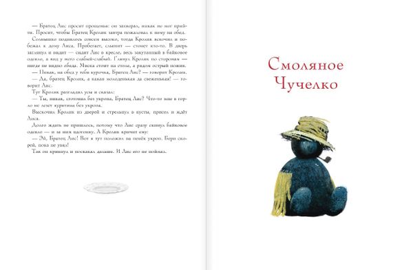 Сказки дядюшки Римуса