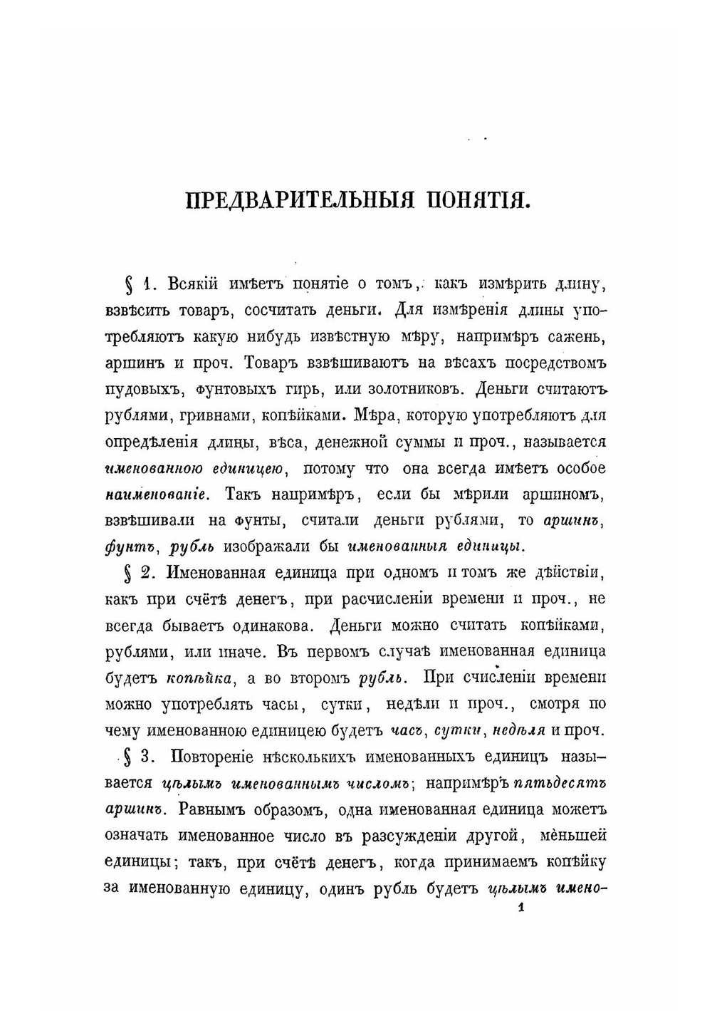 Математика. Часть 1. Арифметика | В. Я. Буняковский