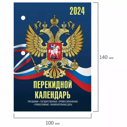Календарь перекидной настольный