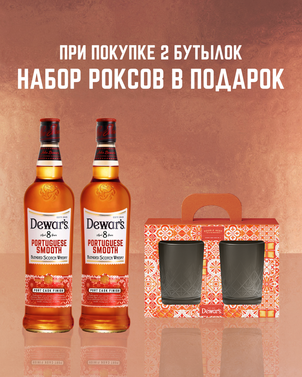 Dewar's 8 Y.O Portuguese Smooth in Gift Box 0,7 л.