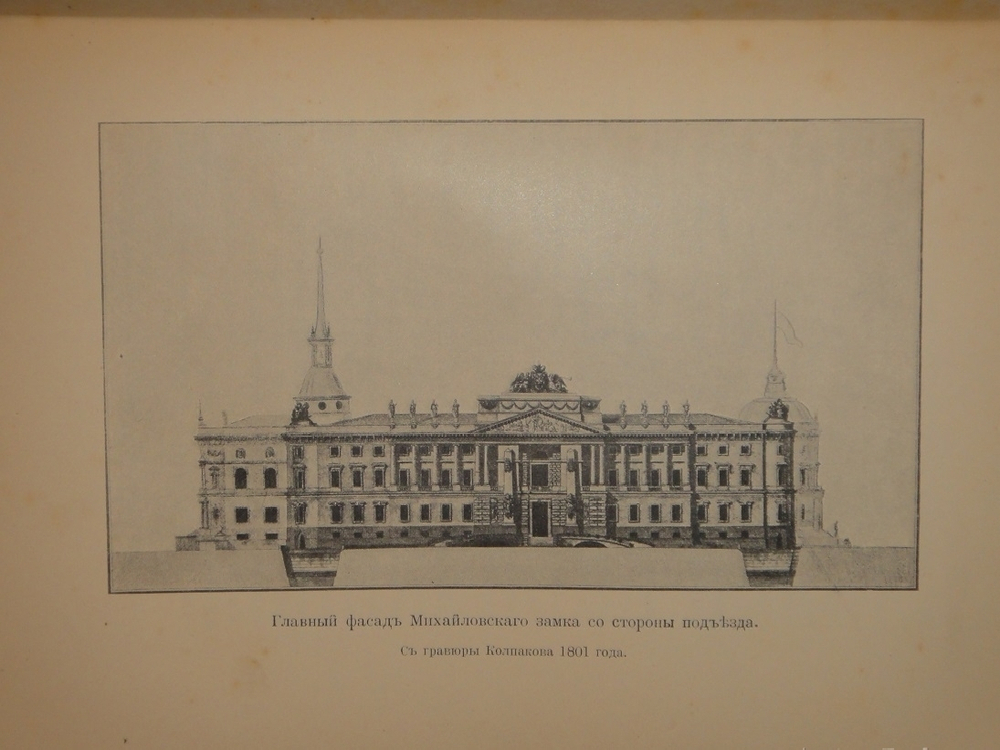 "Цареубийство 11 марта 1801 года. Записки участников и современников". . 1908г.