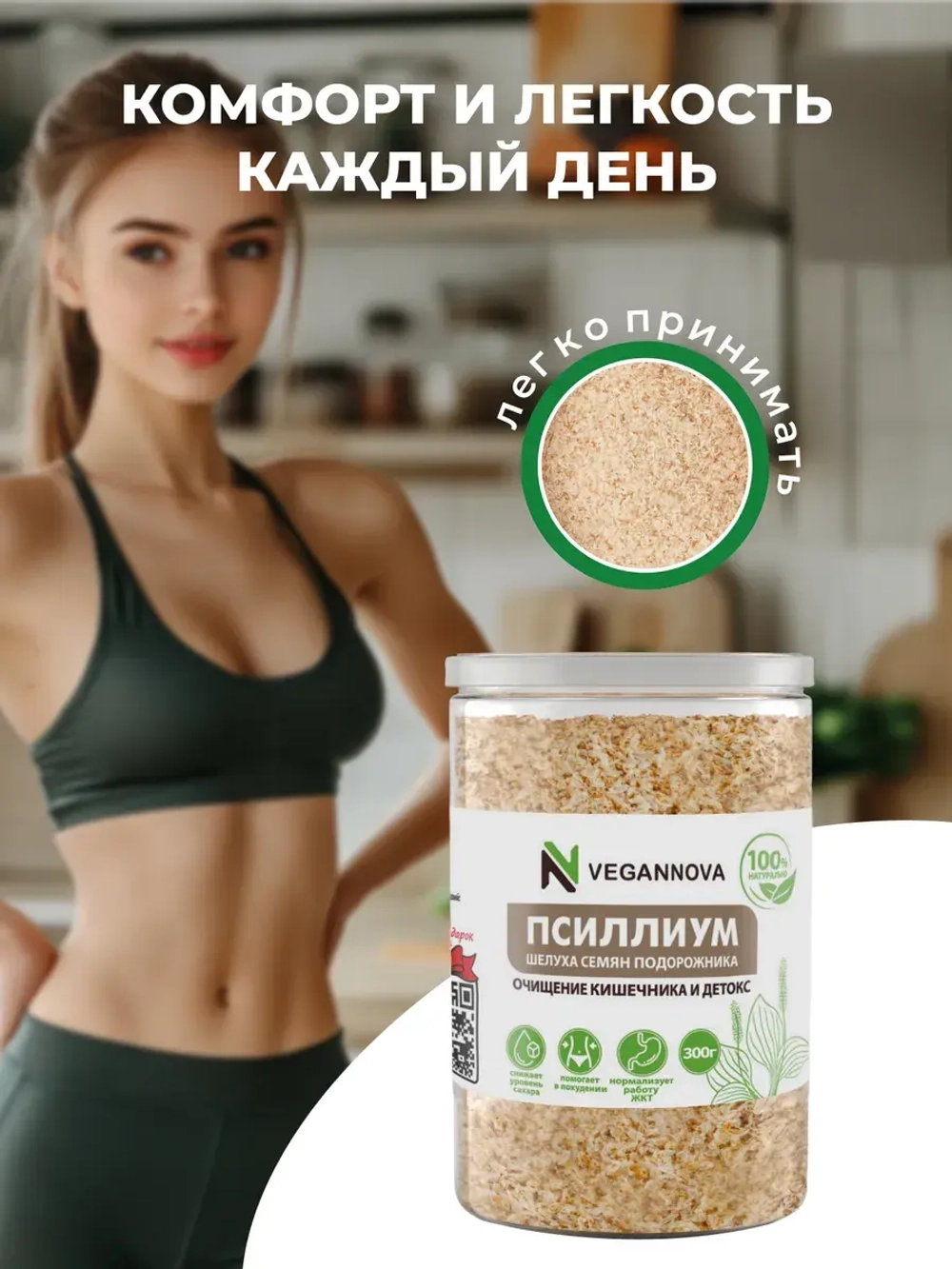 Псиллиум (300 гр)