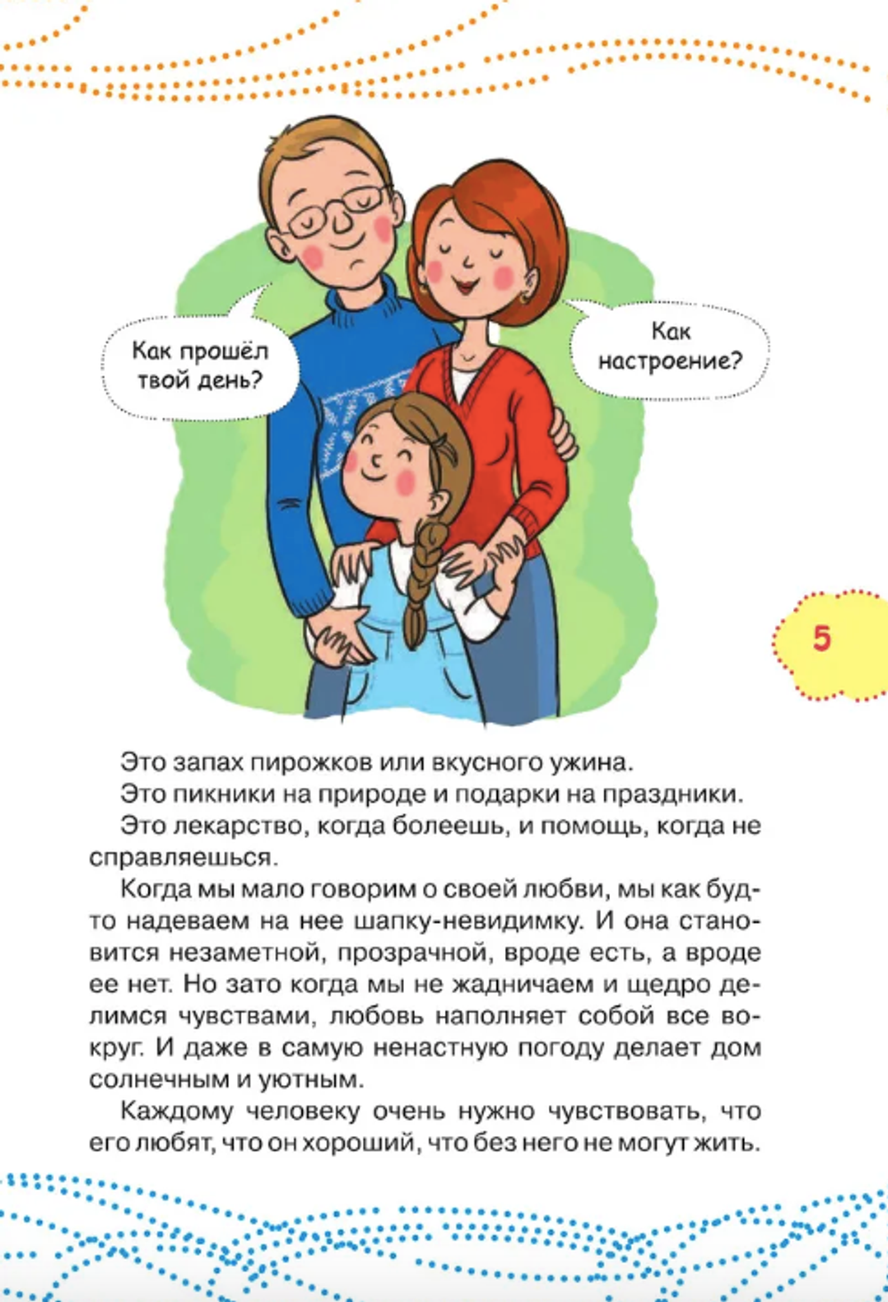 Как стать уверенным в себе