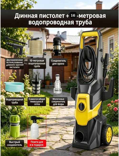 Автомойка высокого давления