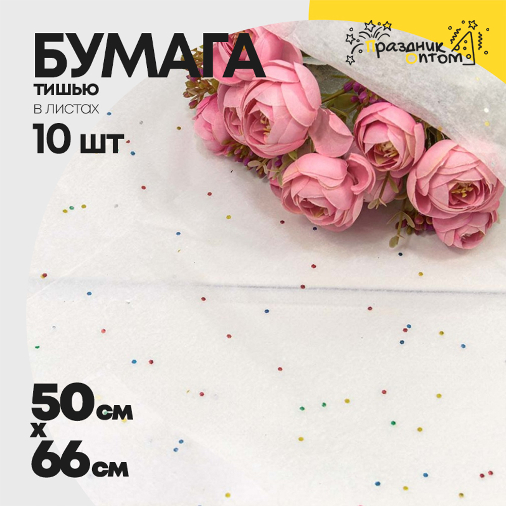 Бумага В листах 10 шт "Тишью" 50 х 66 см С блестками (Белый)