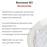 Витамин В3, Nicotinamide