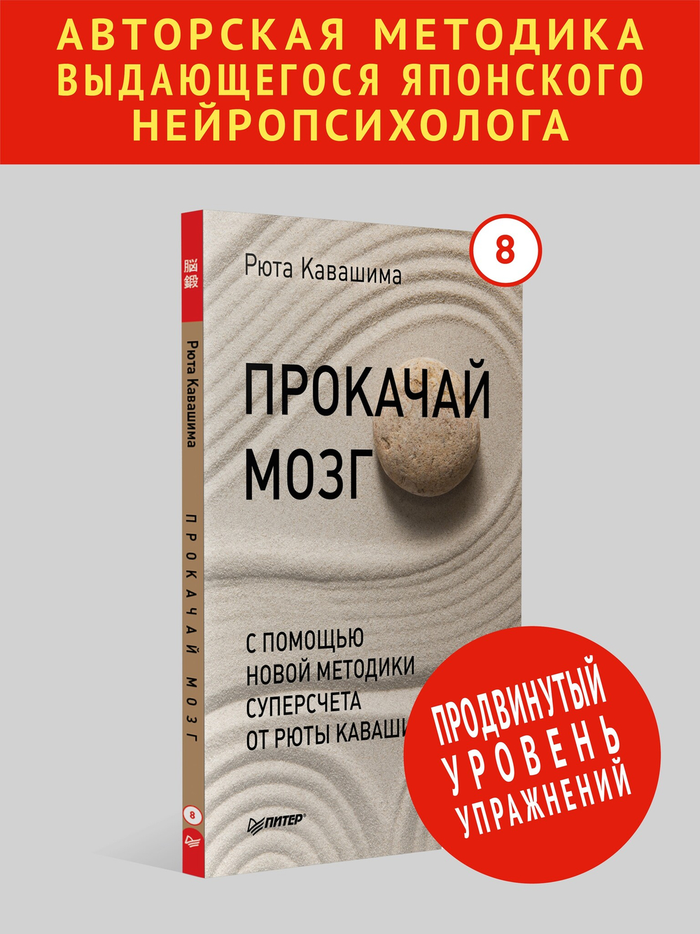 Прокачай мозг с помощью новой методики суперсчета от Рюта Кавашимы