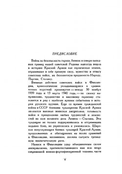 Бои в Финляндии | Коллектив авторов