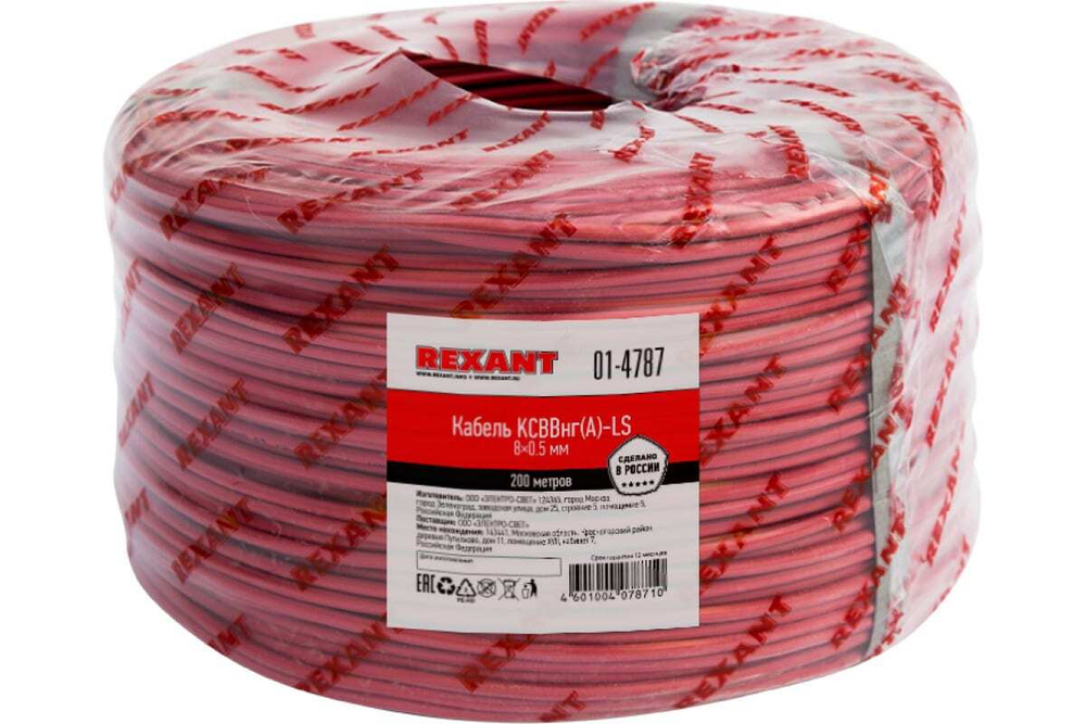 Сигнальный кабель REXANT KСВВнг(А)-LS 8x0,5 мм, бухта 200м 01-4787