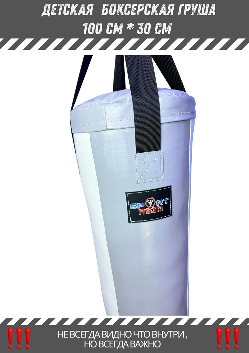 Мешок для детей 100 см белый, безопасная набивка без песка и опилок