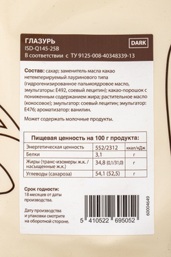 Глазурь тёмная «Sicao» - 5 кг