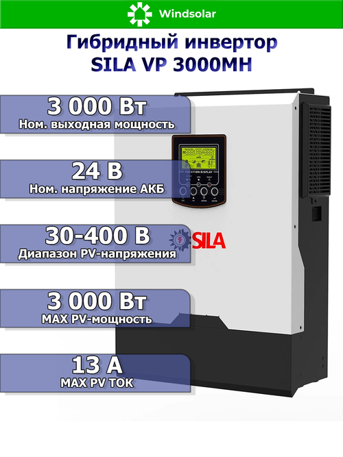 Гибридный инвертор SILA VP 3000MH (3000W / 24V / PV 3kW 30-400V / MPPT 13A)