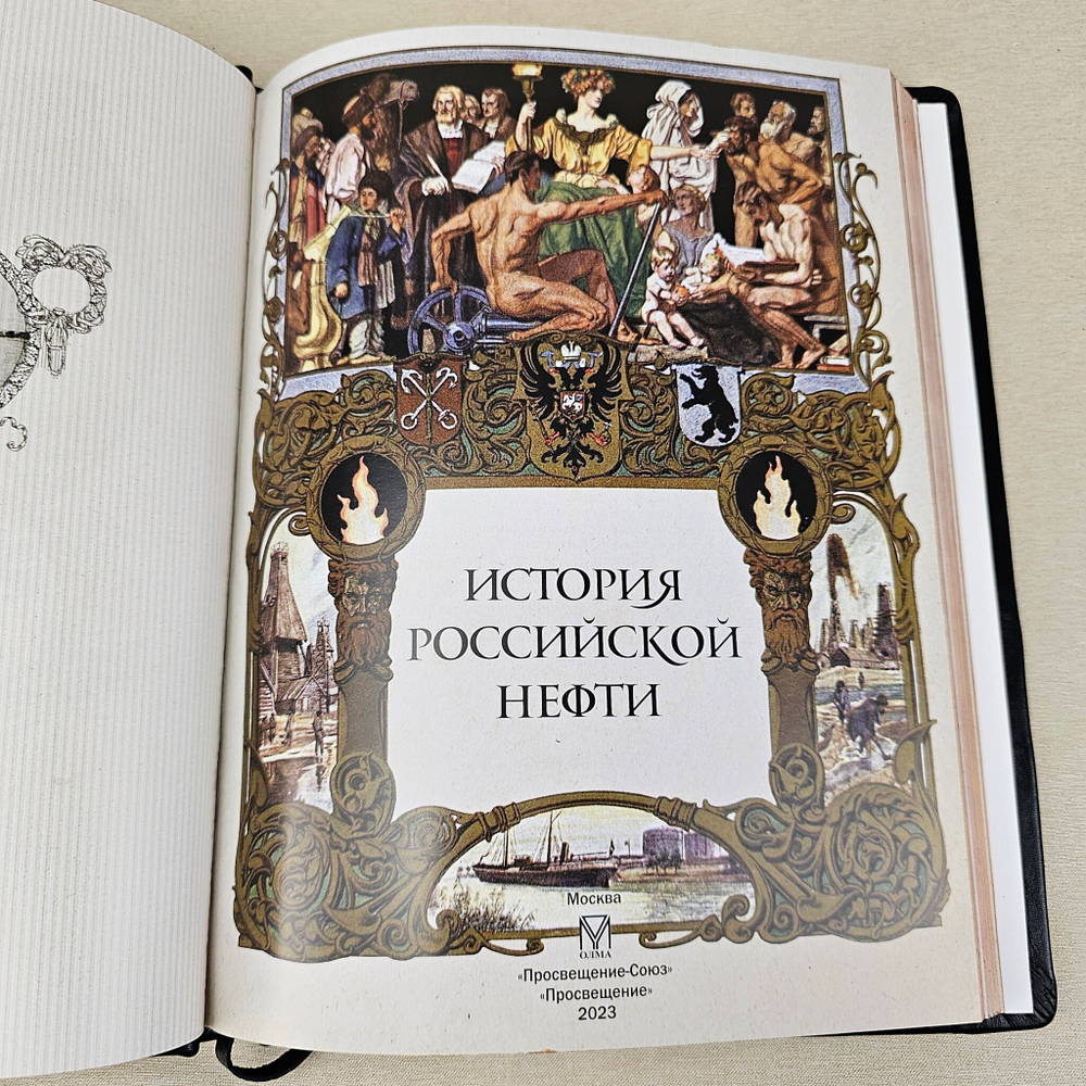 Книга в переплёте из натуральной кожи "Черное золото. История русской нефти" - 2 в футляре