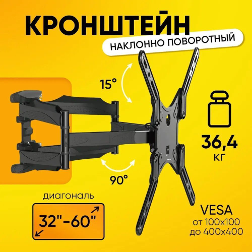 Кронштейн LCD 32-65 X5 накл-поворотный черный