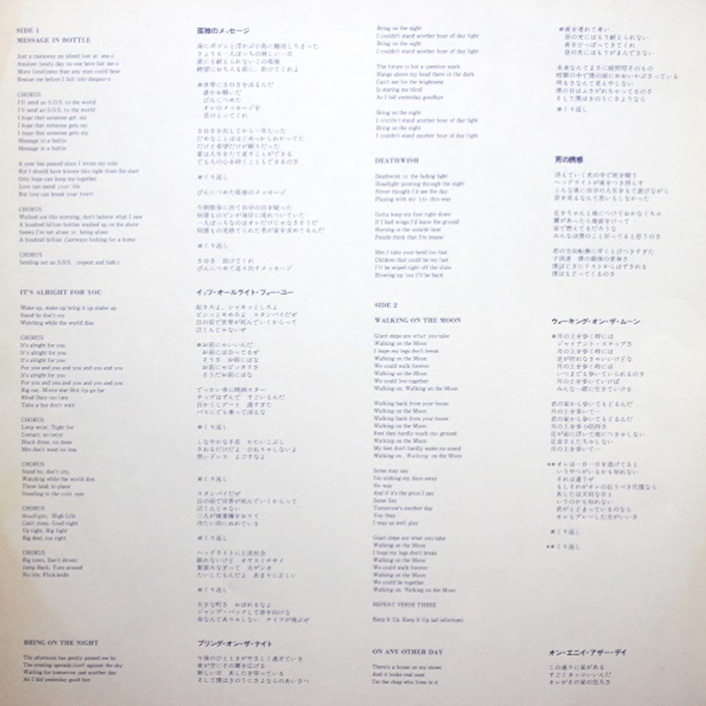 The Police / Reggatta De Blanc (LP)