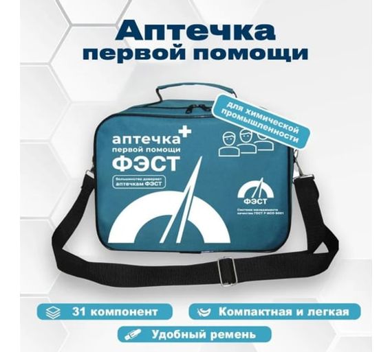 Аптечка первой помощи химика