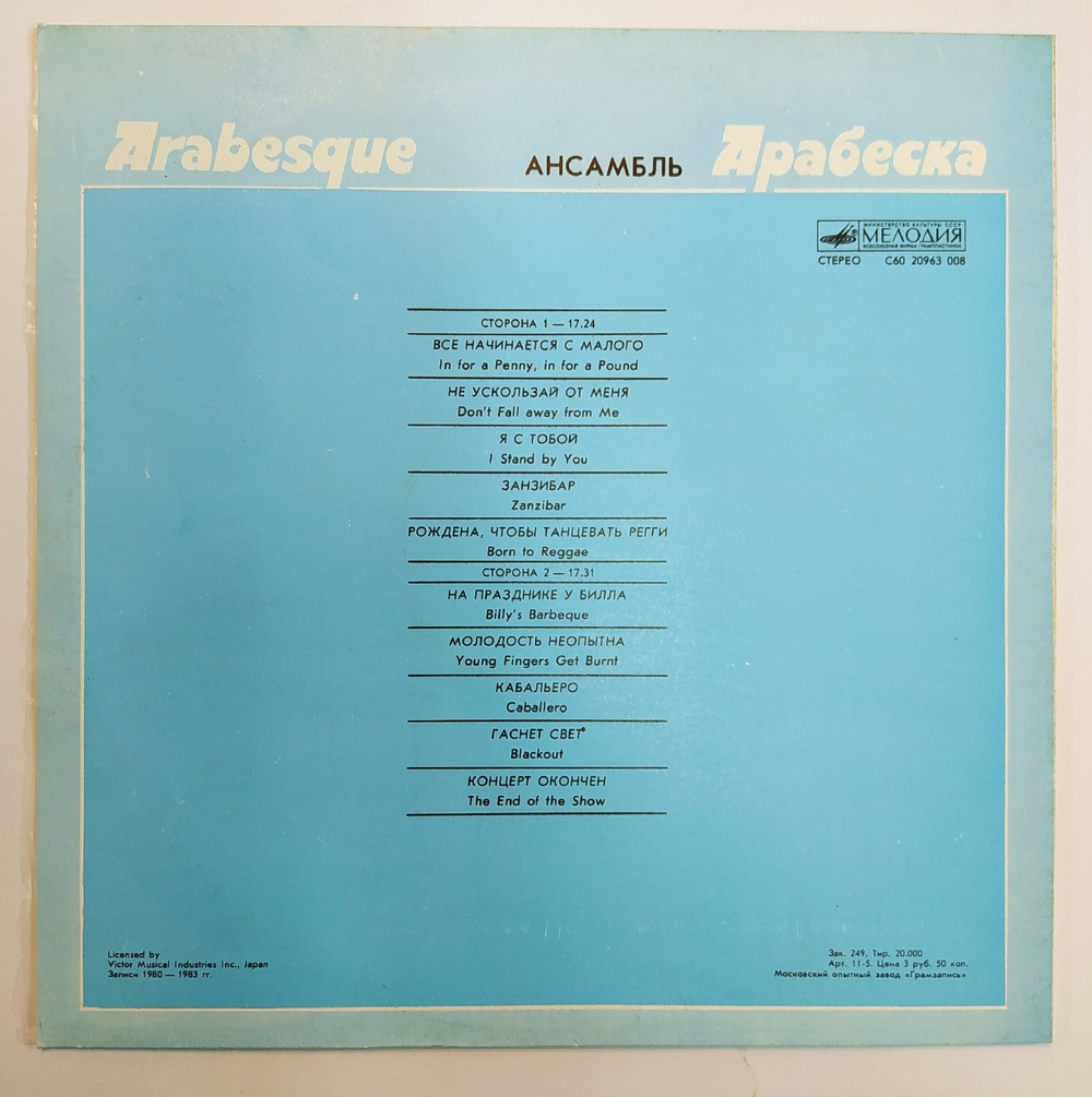 Arabesque Ансамбль Арабеска