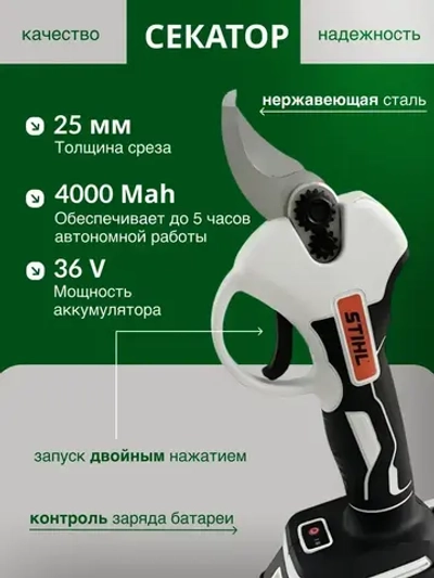 Садовый набор электроинструментов 3в1 Stihl 36в /секатор, пила, сучкорез, штанга, удлинитель