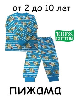 Пижама детская.мальчик.1 шт
