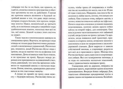 Подъем из преисподней. Повести и рассказы. Протоиерей Савва Михалевич