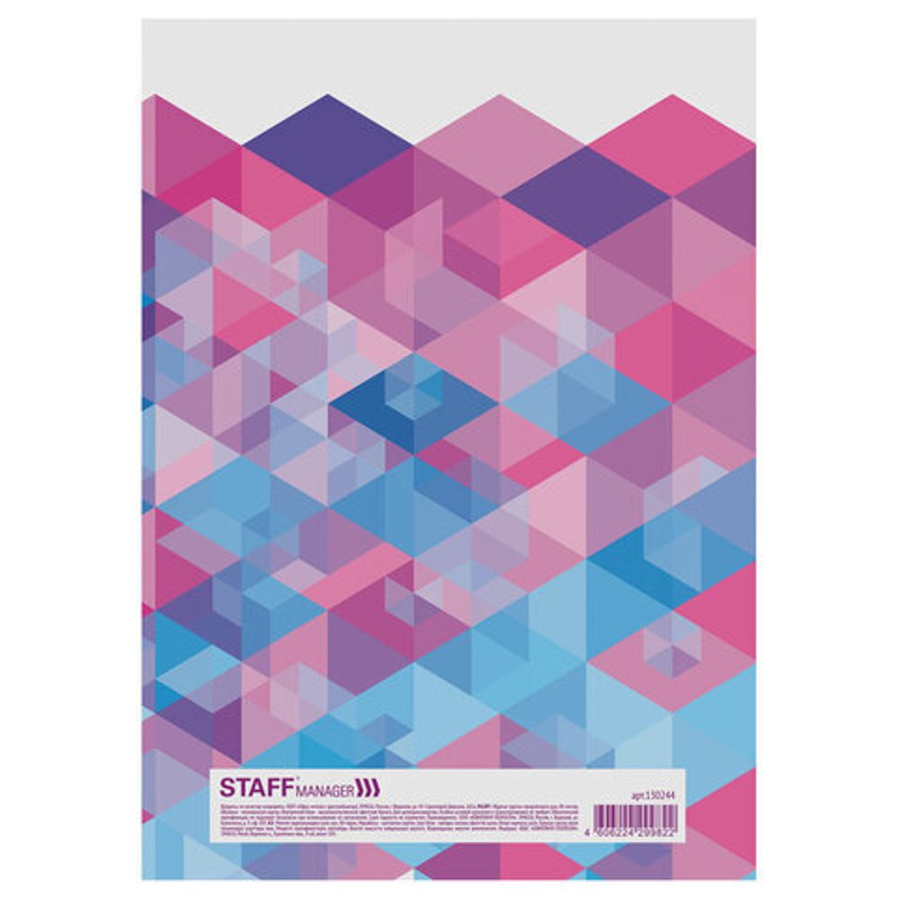 Журнал группы продлённого дня, 48 л., А4 200х290 мм, картон, офсет, STAFF, 130244