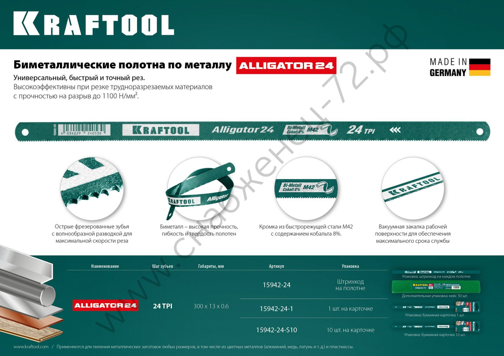 KRAFTOOL Alligator-24 24 TPI, 300 мм, Биметаллическое гибкое полотно по металлу (15942-24-S10)