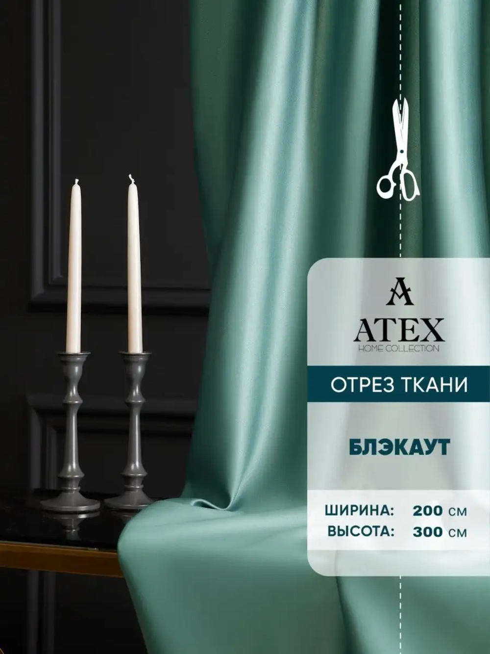 Блекаут ткань для штор и рукоделия