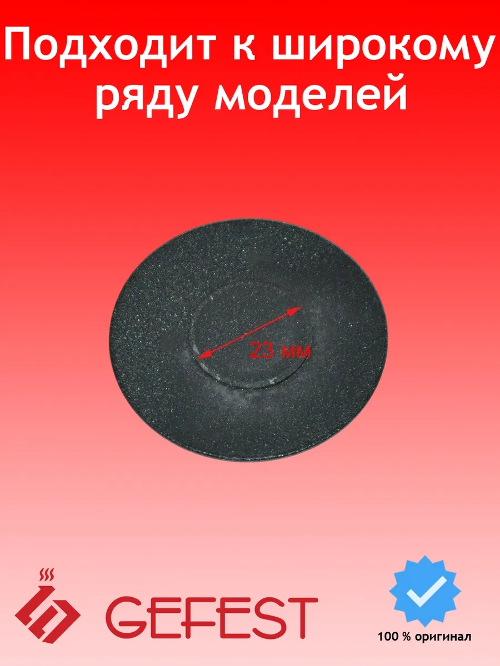 Крышка горелки малая PS20039-00-005