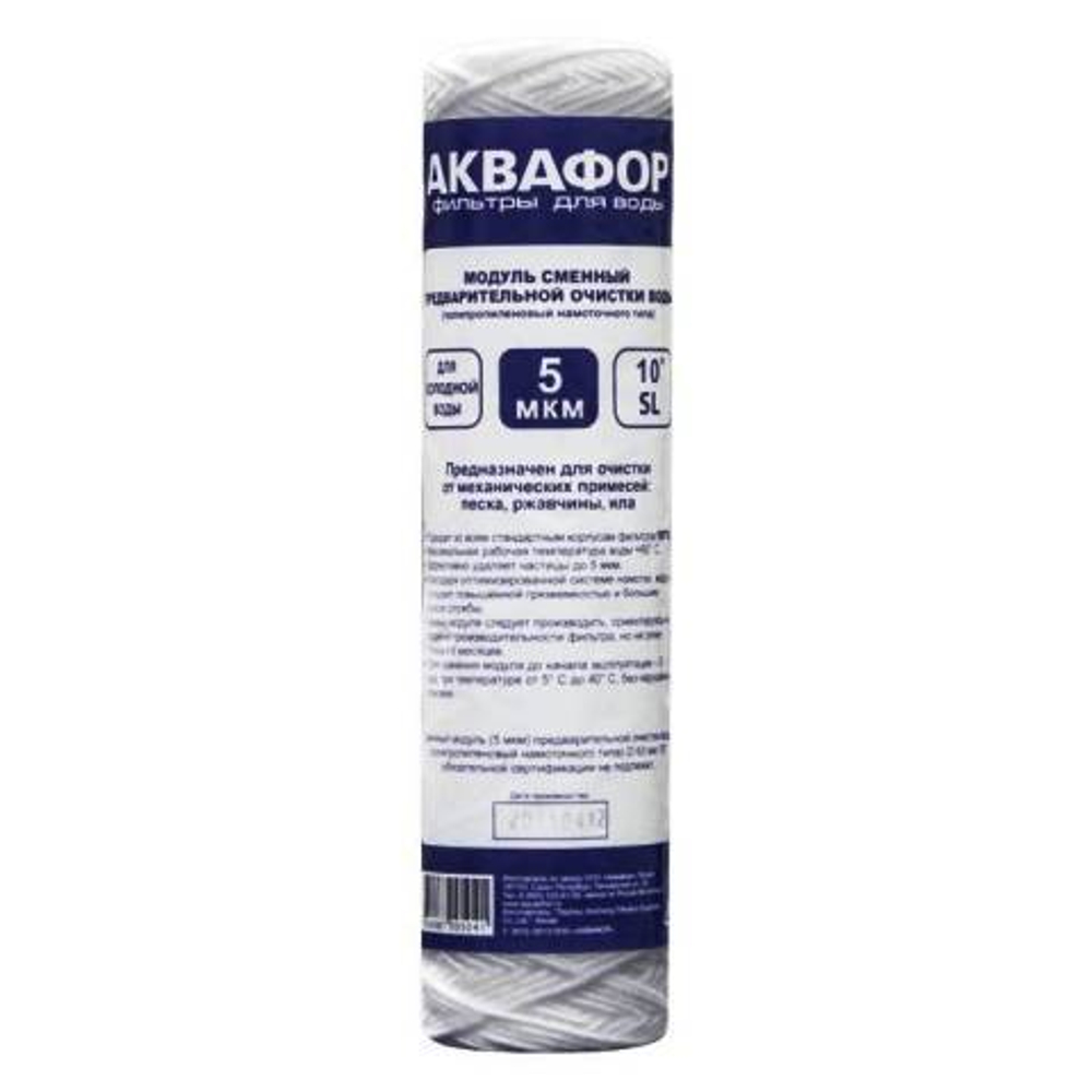 См. модуль предоч. НИТЯНОЙ 10" (D63 – 20 мкм для хол. воды)