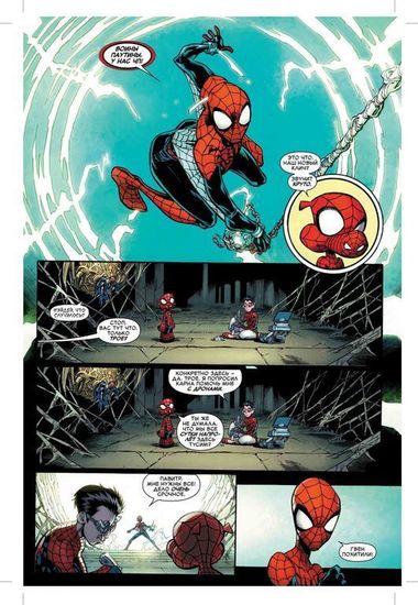 Комикс Человек-Паук.Воины паутины 2018