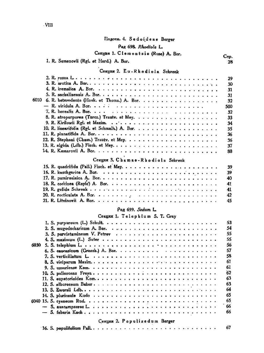 Флора СССР. Том 9 | В.Л. Комаров