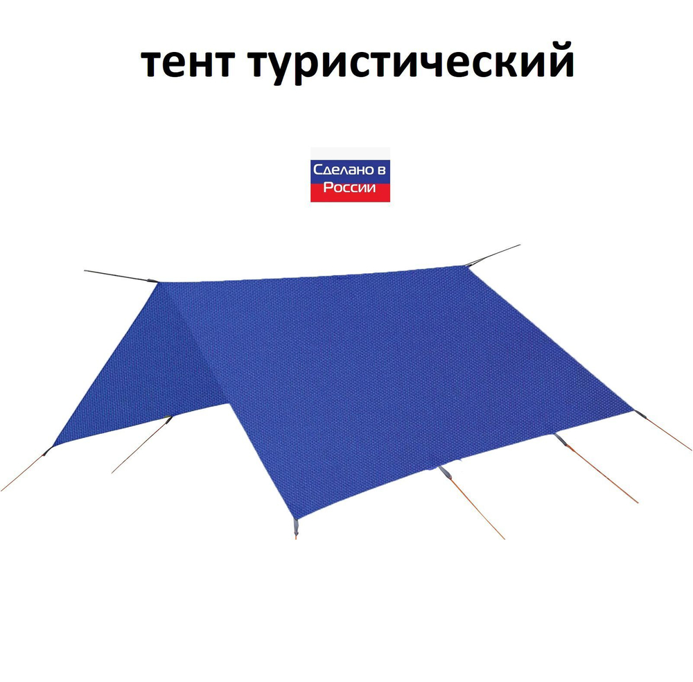 Туристический водонепроницаемый тент 3х3, Омон