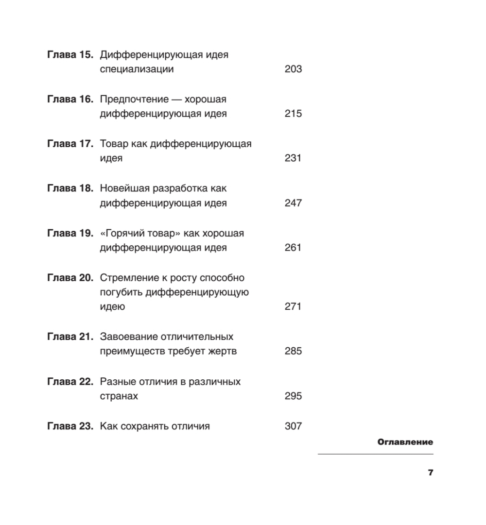 Дифференцируйся или умирай! Выживание в эпоху убийственной конкуренции. Новое издание