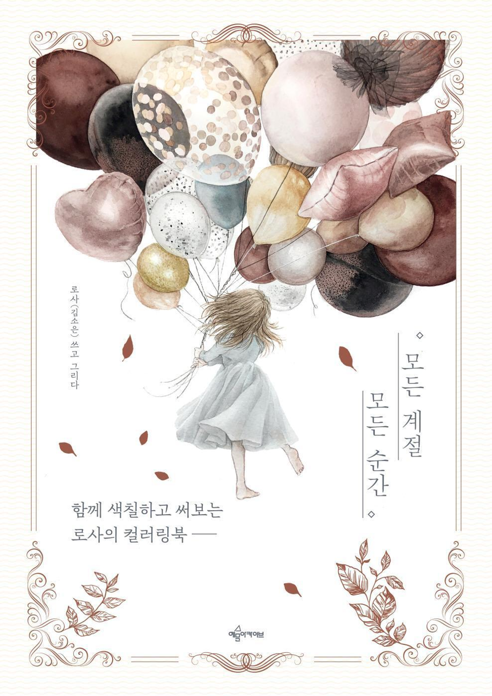 Every season every moment