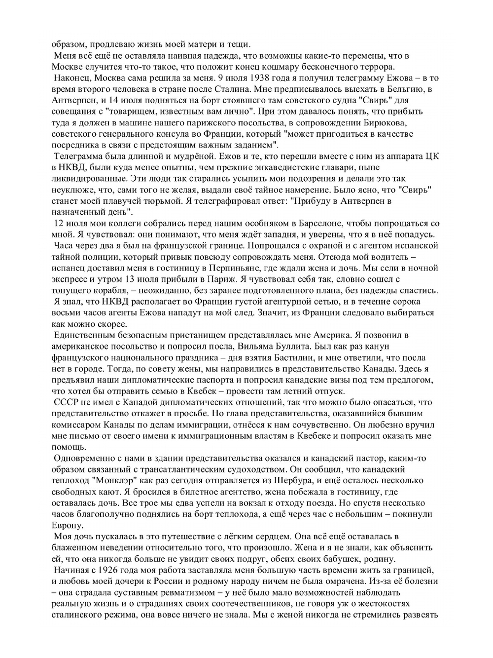 Тайная история сталинских преступлений | А. Орлов