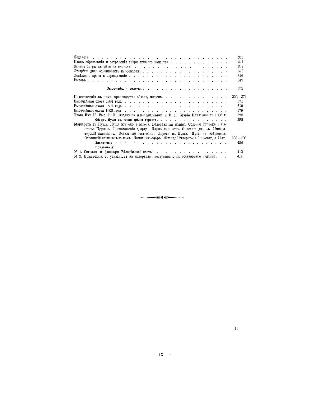 Беловежская Пуща | Г. Карцов