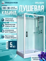 Душевая кабина RIVER без силикона (100x80) стекло прозрачное, поддон низкий