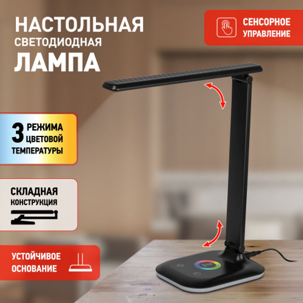 Настольный светильник ЭРА NLED-502-11W-BK светодиодный с RGB ночником черный | Светодиодные настольные лампы