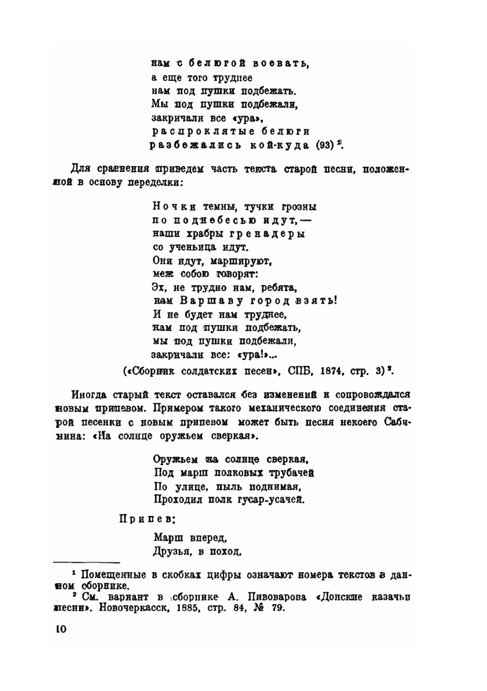 Красноармейский фольклор | В.М. Сидельников