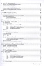 Книга: Ньюмен С. "От монолита к микросервисам"